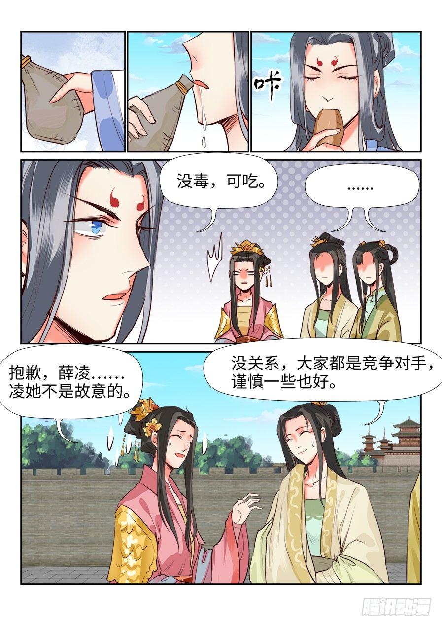 《总有妖怪想害朕》漫画最新章节第一百三十二话免费下拉式在线观看章节第【7】张图片