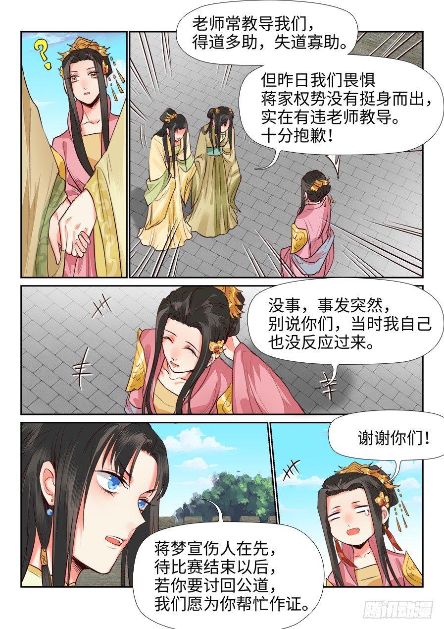 《总有妖怪想害朕》漫画最新章节第一百三十二话免费下拉式在线观看章节第【8】张图片