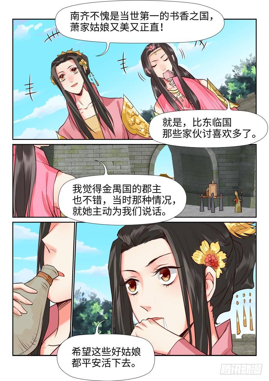 《总有妖怪想害朕》漫画最新章节第一百三十二话免费下拉式在线观看章节第【9】张图片