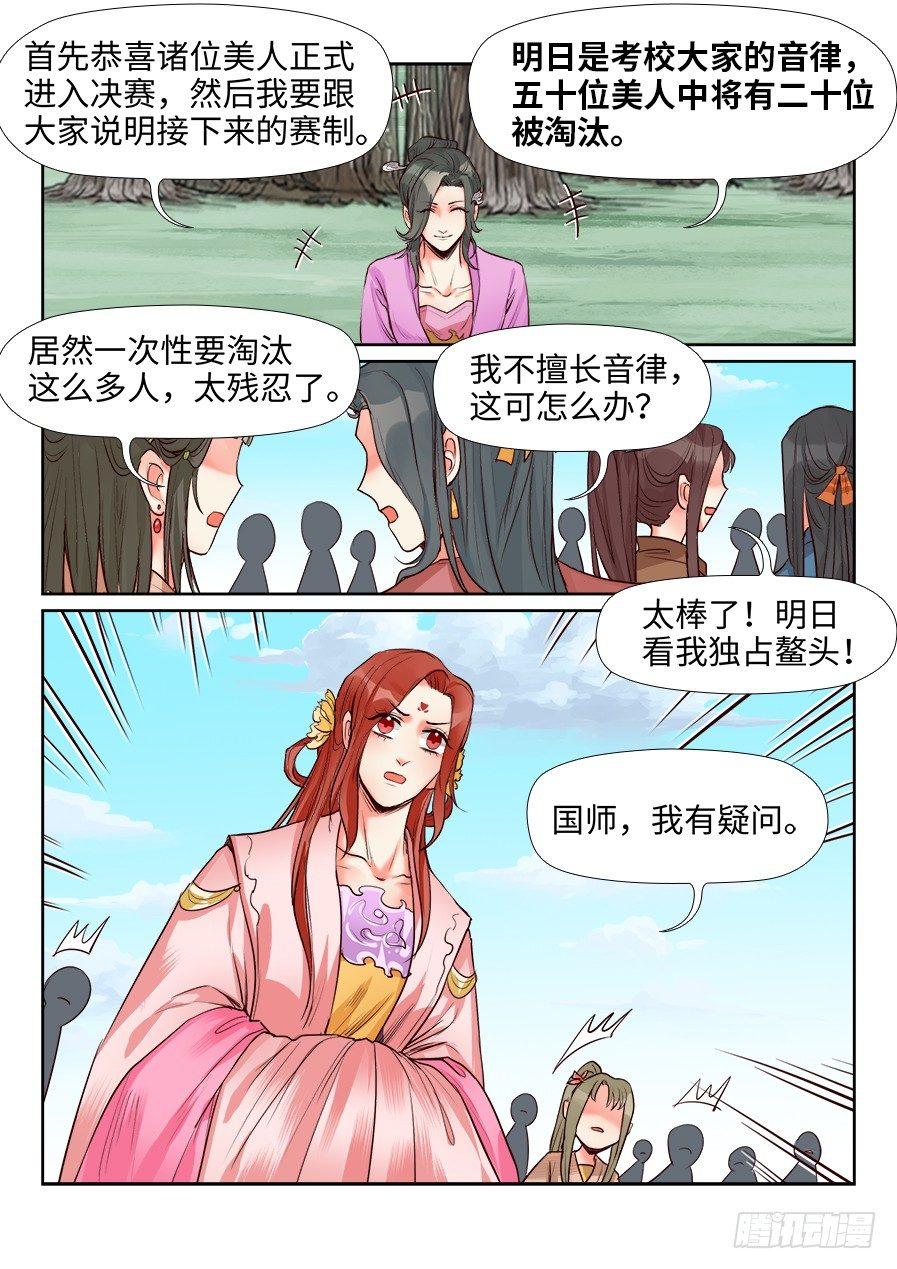 《总有妖怪想害朕》漫画最新章节第一百三十五话免费下拉式在线观看章节第【1】张图片