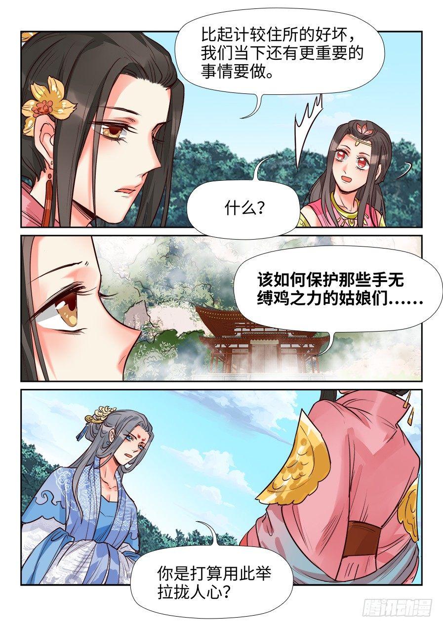 《总有妖怪想害朕》漫画最新章节第一百三十五话免费下拉式在线观看章节第【10】张图片