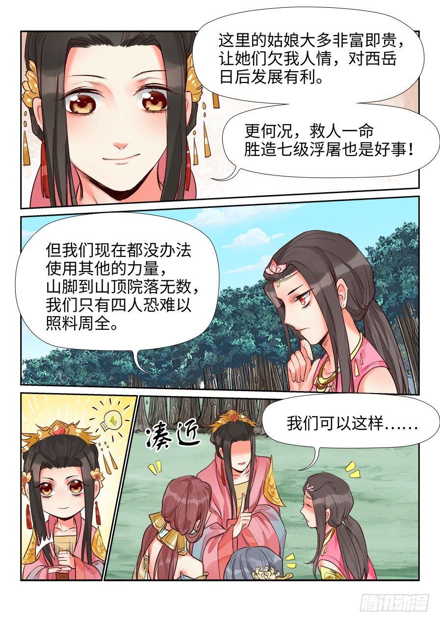 《总有妖怪想害朕》漫画最新章节第一百三十五话免费下拉式在线观看章节第【11】张图片