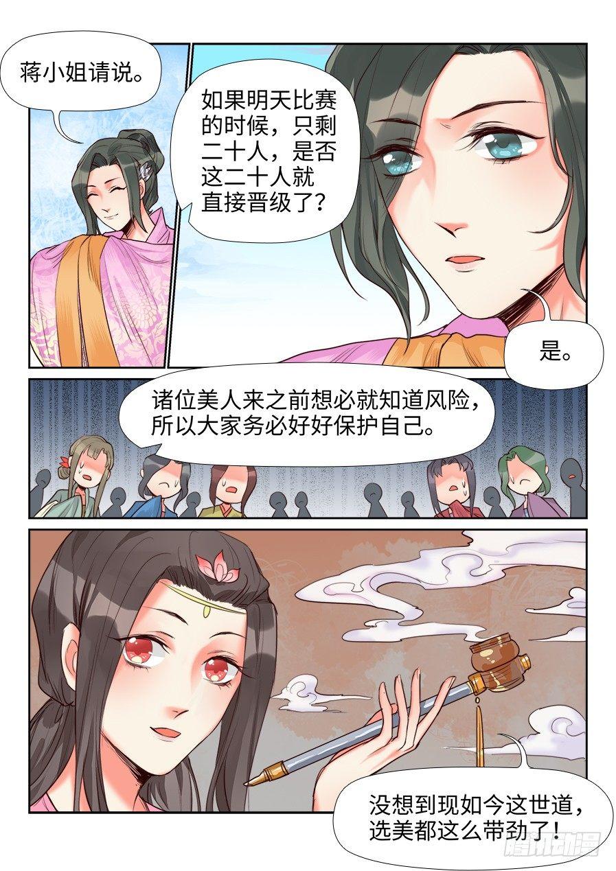 《总有妖怪想害朕》漫画最新章节第一百三十五话免费下拉式在线观看章节第【2】张图片