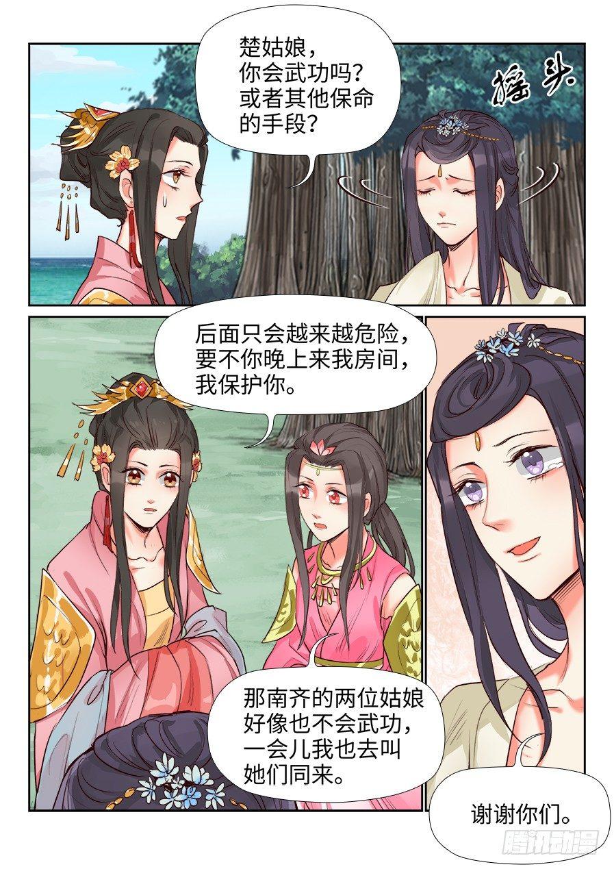 《总有妖怪想害朕》漫画最新章节第一百三十五话免费下拉式在线观看章节第【3】张图片