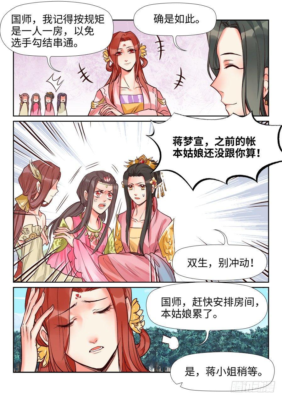 《总有妖怪想害朕》漫画最新章节第一百三十五话免费下拉式在线观看章节第【4】张图片