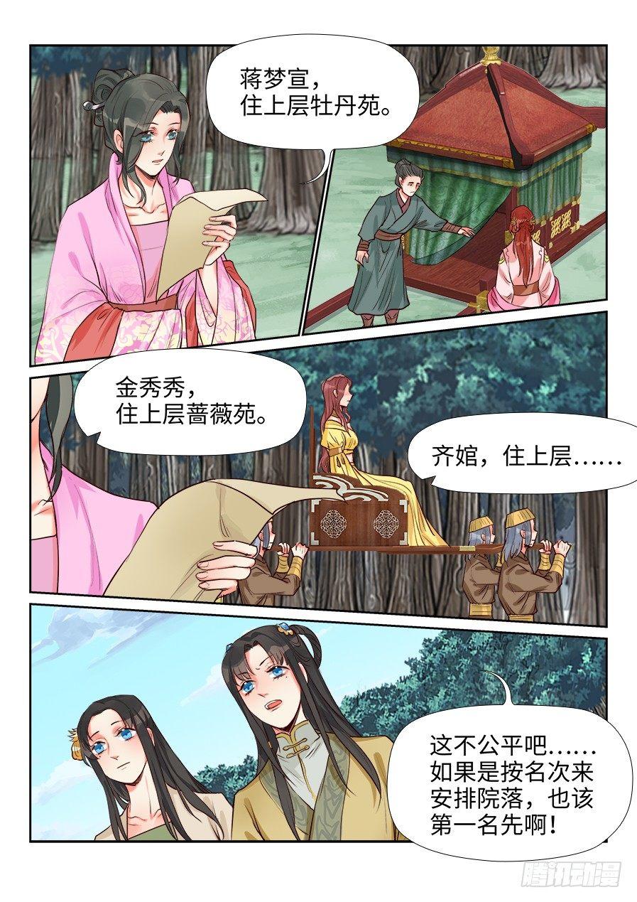 《总有妖怪想害朕》漫画最新章节第一百三十五话免费下拉式在线观看章节第【5】张图片