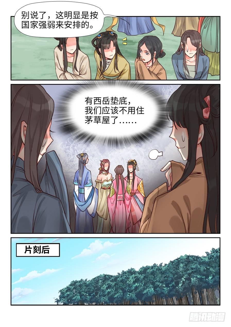 《总有妖怪想害朕》漫画最新章节第一百三十五话免费下拉式在线观看章节第【6】张图片