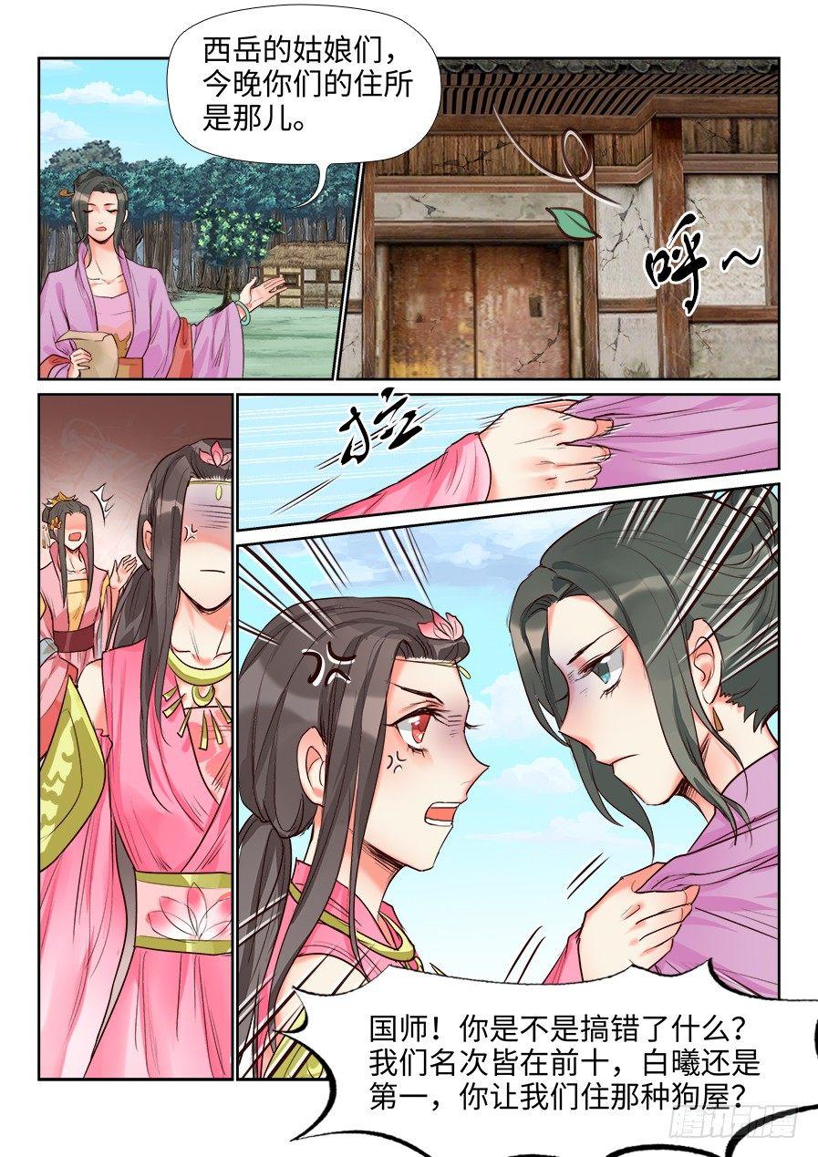 《总有妖怪想害朕》漫画最新章节第一百三十五话免费下拉式在线观看章节第【7】张图片