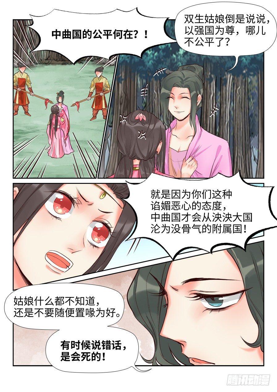 《总有妖怪想害朕》漫画最新章节第一百三十五话免费下拉式在线观看章节第【8】张图片