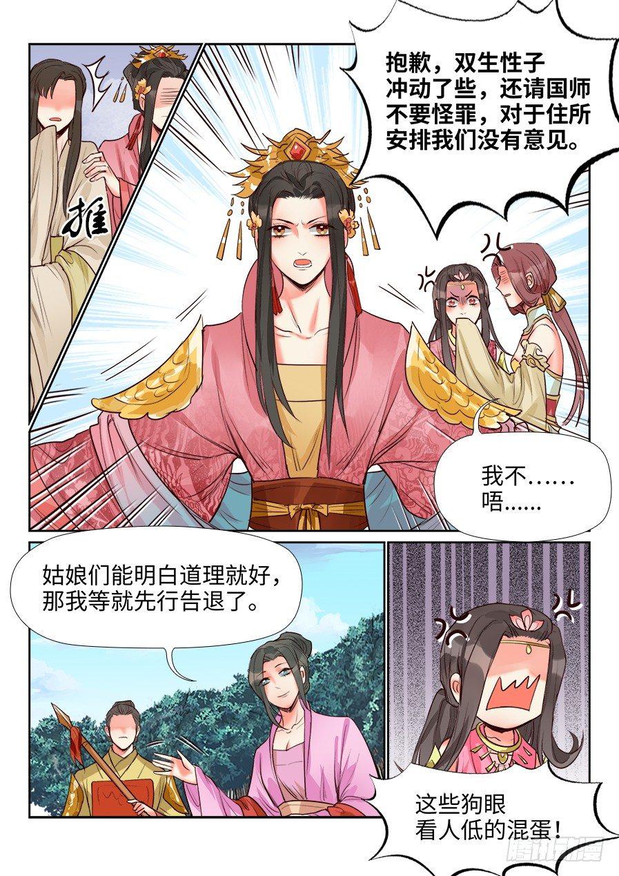 《总有妖怪想害朕》漫画最新章节第一百三十五话免费下拉式在线观看章节第【9】张图片