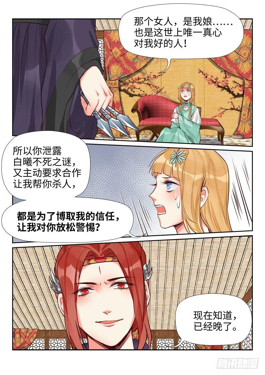 《总有妖怪想害朕》漫画最新章节第一百三十七话免费下拉式在线观看章节第【1】张图片