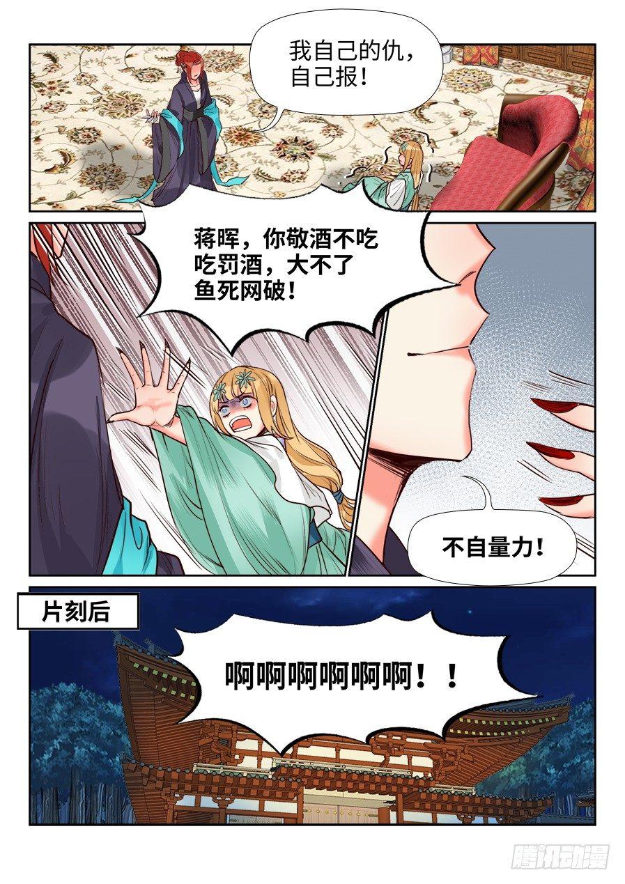 《总有妖怪想害朕》漫画最新章节第一百三十七话免费下拉式在线观看章节第【3】张图片