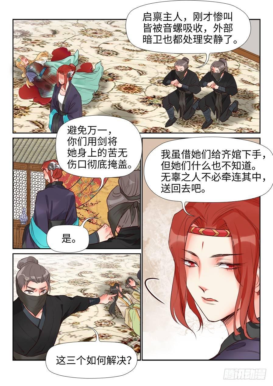 《总有妖怪想害朕》漫画最新章节第一百三十七话免费下拉式在线观看章节第【4】张图片