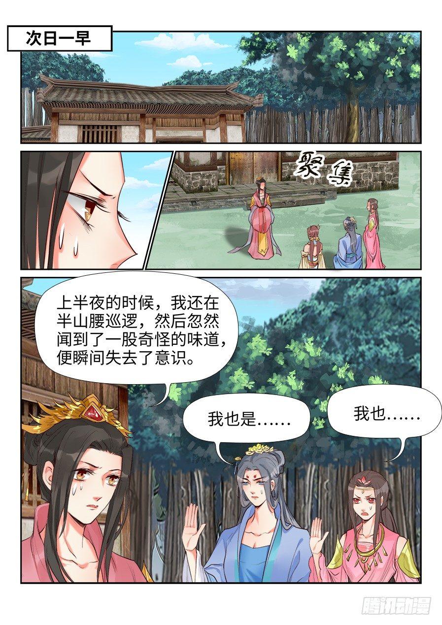 《总有妖怪想害朕》漫画最新章节第一百三十七话免费下拉式在线观看章节第【5】张图片