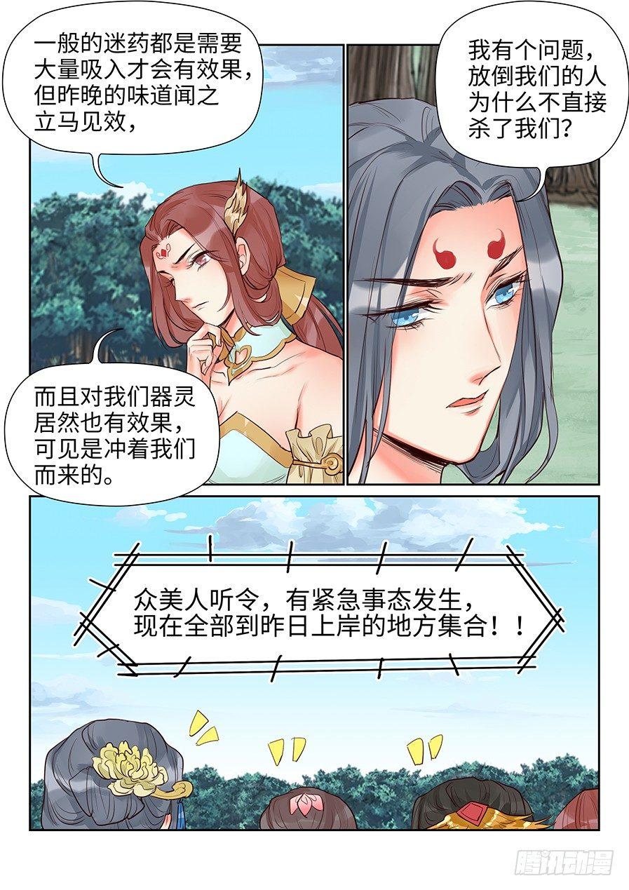 《总有妖怪想害朕》漫画最新章节第一百三十七话免费下拉式在线观看章节第【6】张图片