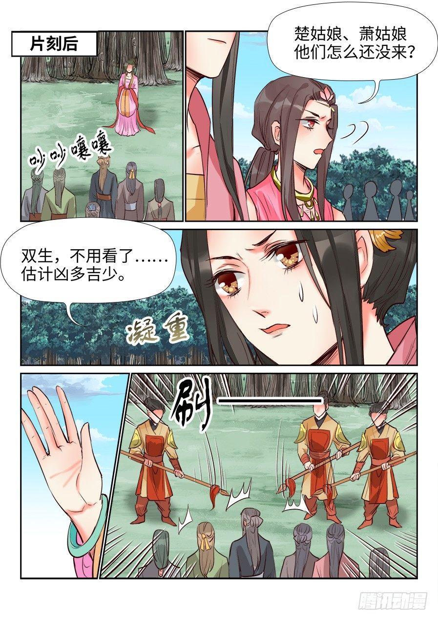 《总有妖怪想害朕》漫画最新章节第一百三十七话免费下拉式在线观看章节第【7】张图片