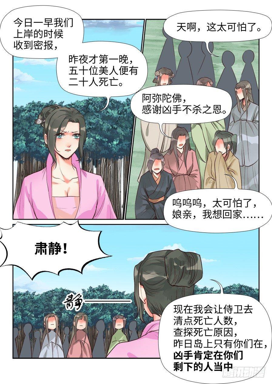 《总有妖怪想害朕》漫画最新章节第一百三十七话免费下拉式在线观看章节第【8】张图片