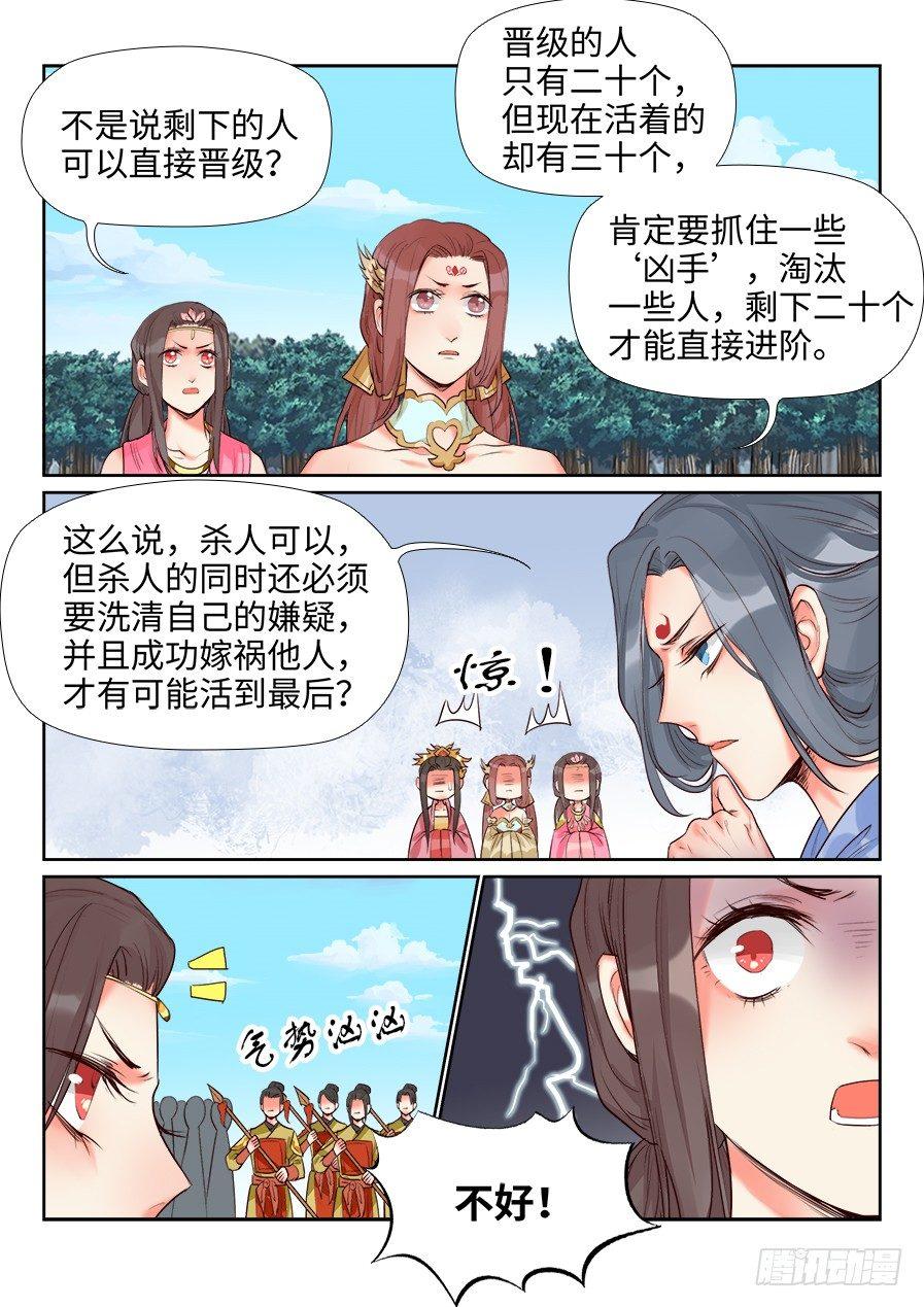 《总有妖怪想害朕》漫画最新章节第一百三十七话免费下拉式在线观看章节第【9】张图片