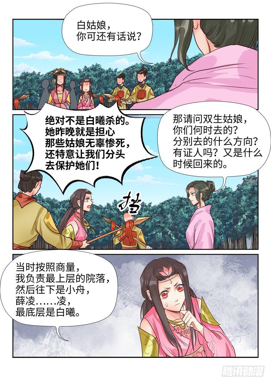 《总有妖怪想害朕》漫画最新章节第一百三十八话免费下拉式在线观看章节第【3】张图片