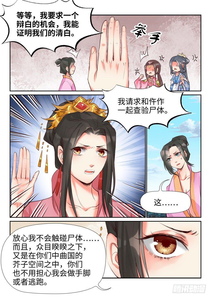 《总有妖怪想害朕》漫画最新章节第一百三十八话免费下拉式在线观看章节第【6】张图片