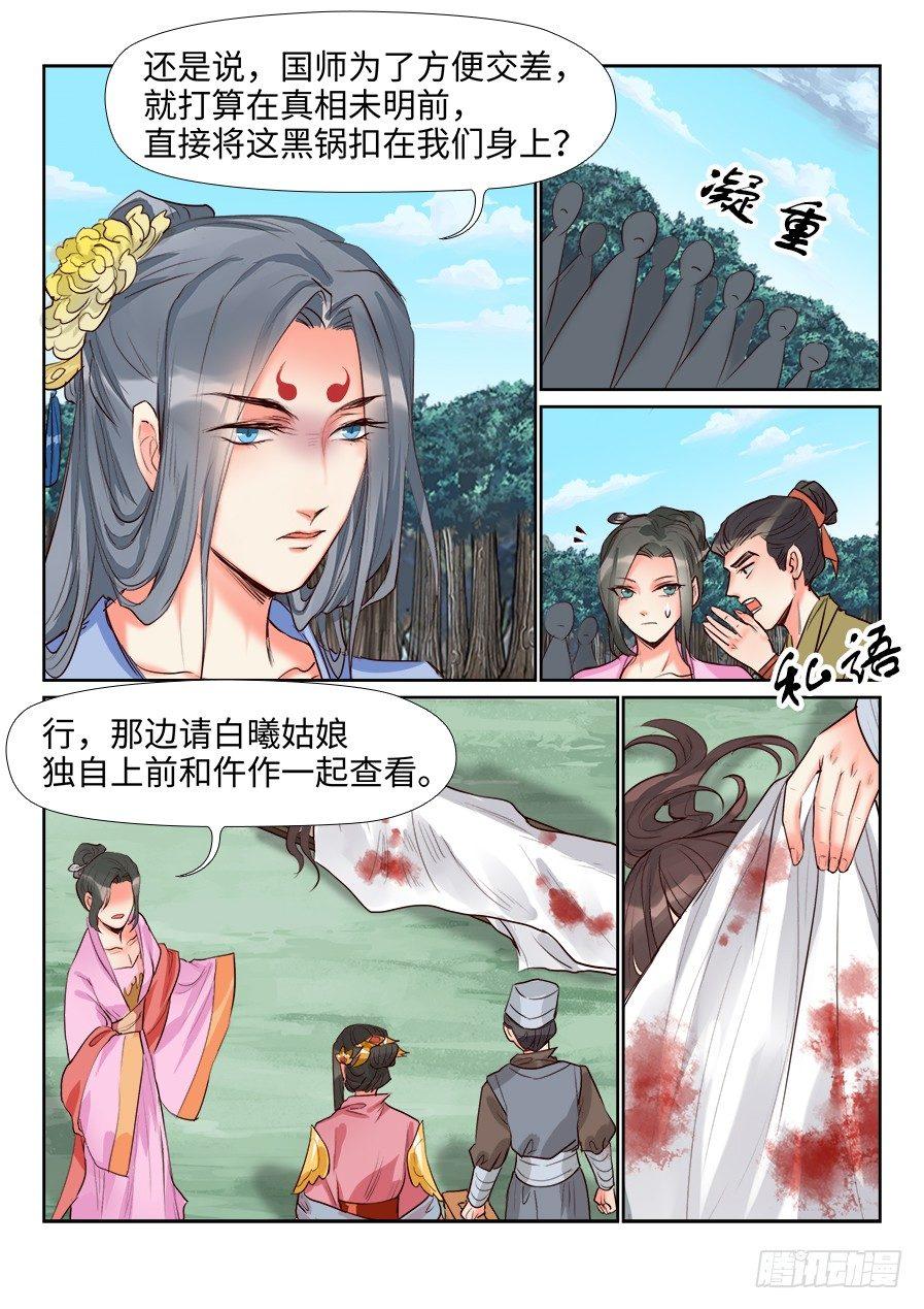 《总有妖怪想害朕》漫画最新章节第一百三十八话免费下拉式在线观看章节第【7】张图片