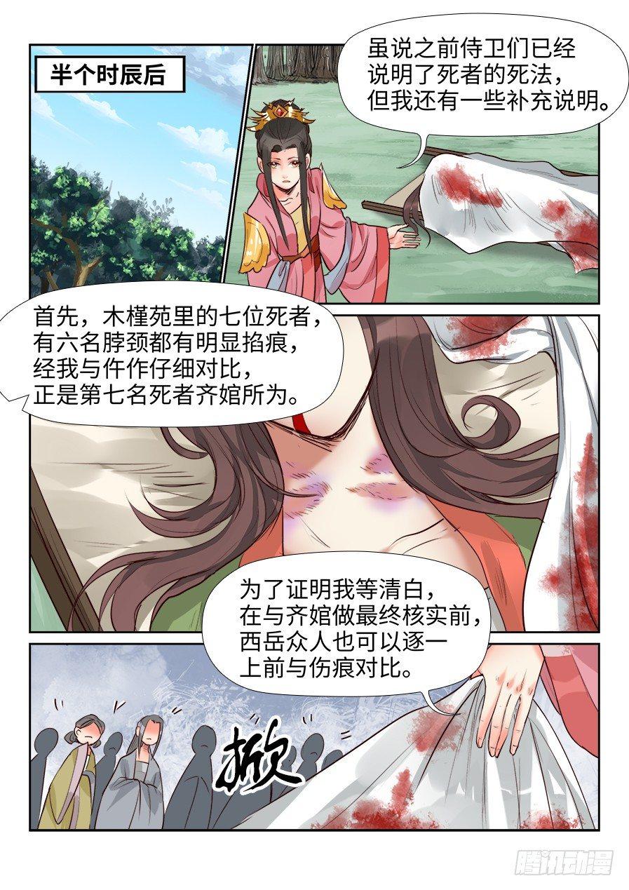 《总有妖怪想害朕》漫画最新章节第一百三十八话免费下拉式在线观看章节第【8】张图片