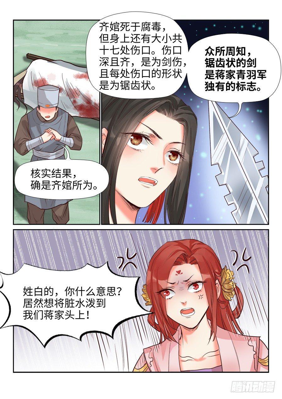 《总有妖怪想害朕》漫画最新章节第一百三十八话免费下拉式在线观看章节第【9】张图片