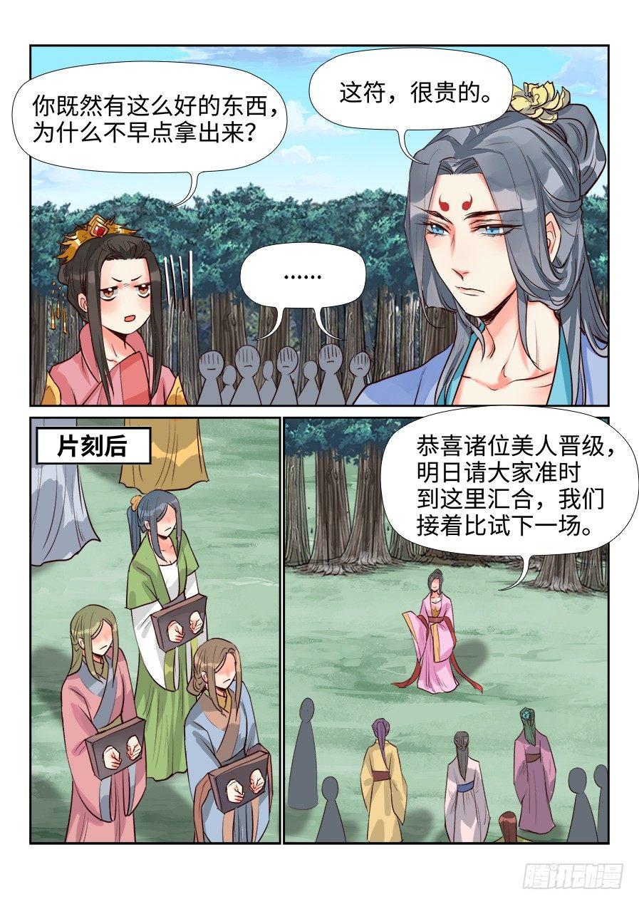 《总有妖怪想害朕》漫画最新章节第一百三十九话免费下拉式在线观看章节第【10】张图片