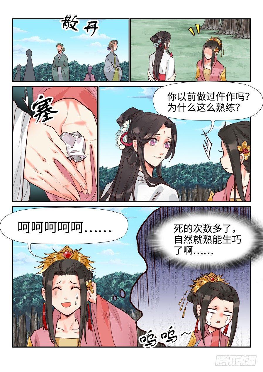 《总有妖怪想害朕》漫画最新章节第一百三十九话免费下拉式在线观看章节第【11】张图片