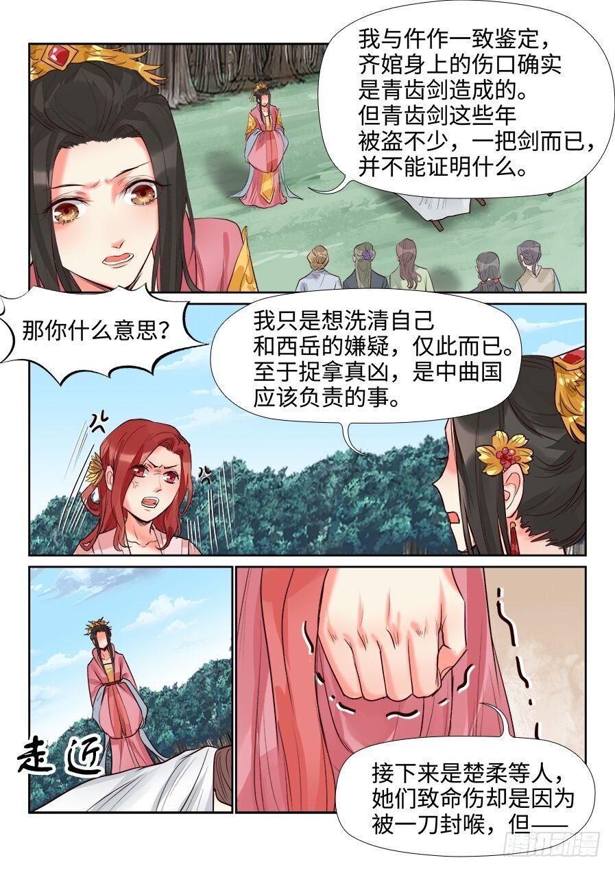 《总有妖怪想害朕》漫画最新章节第一百三十九话免费下拉式在线观看章节第【3】张图片