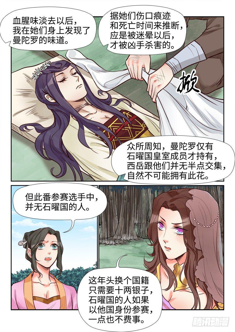 《总有妖怪想害朕》漫画最新章节第一百三十九话免费下拉式在线观看章节第【4】张图片