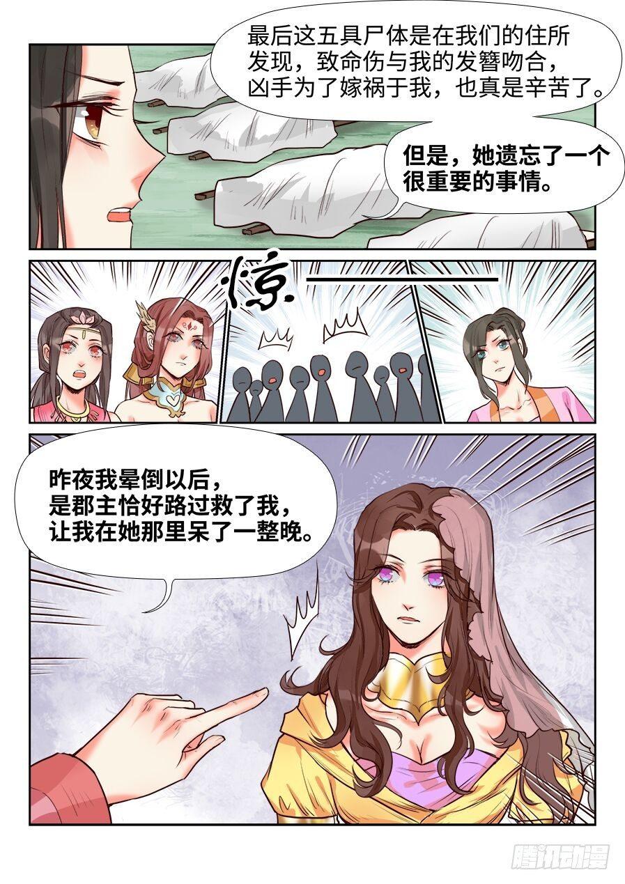 《总有妖怪想害朕》漫画最新章节第一百三十九话免费下拉式在线观看章节第【5】张图片