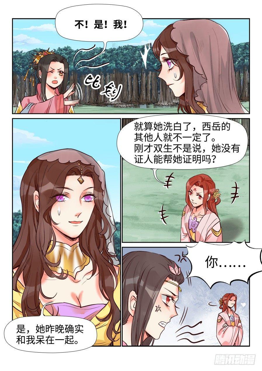 《总有妖怪想害朕》漫画最新章节第一百三十九话免费下拉式在线观看章节第【6】张图片