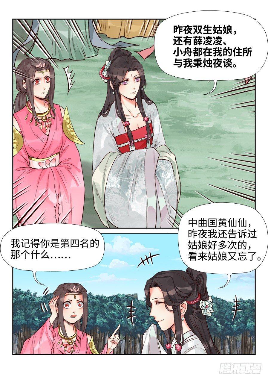 《总有妖怪想害朕》漫画最新章节第一百三十九话免费下拉式在线观看章节第【7】张图片