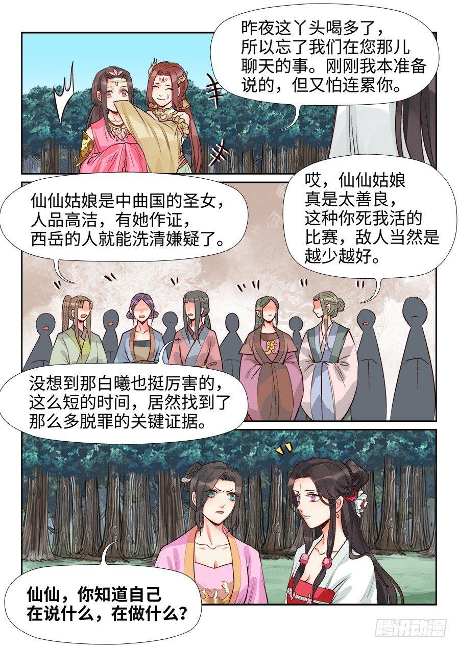 《总有妖怪想害朕》漫画最新章节第一百三十九话免费下拉式在线观看章节第【8】张图片