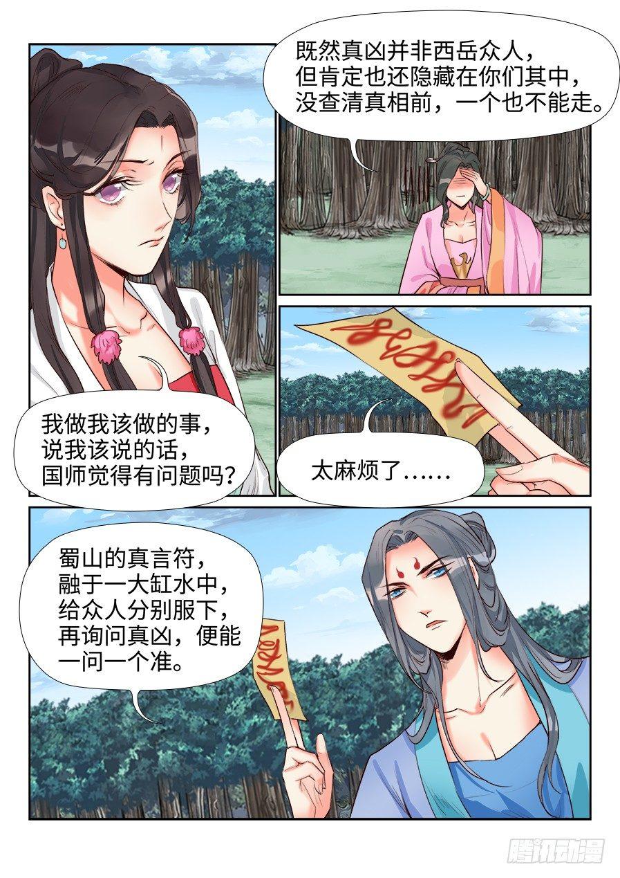 《总有妖怪想害朕》漫画最新章节第一百三十九话免费下拉式在线观看章节第【9】张图片