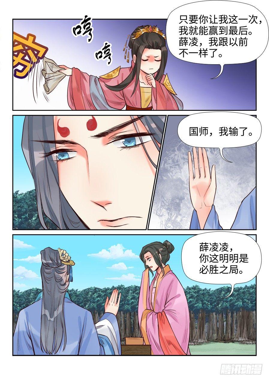 《总有妖怪想害朕》漫画最新章节第一百四十一话免费下拉式在线观看章节第【10】张图片