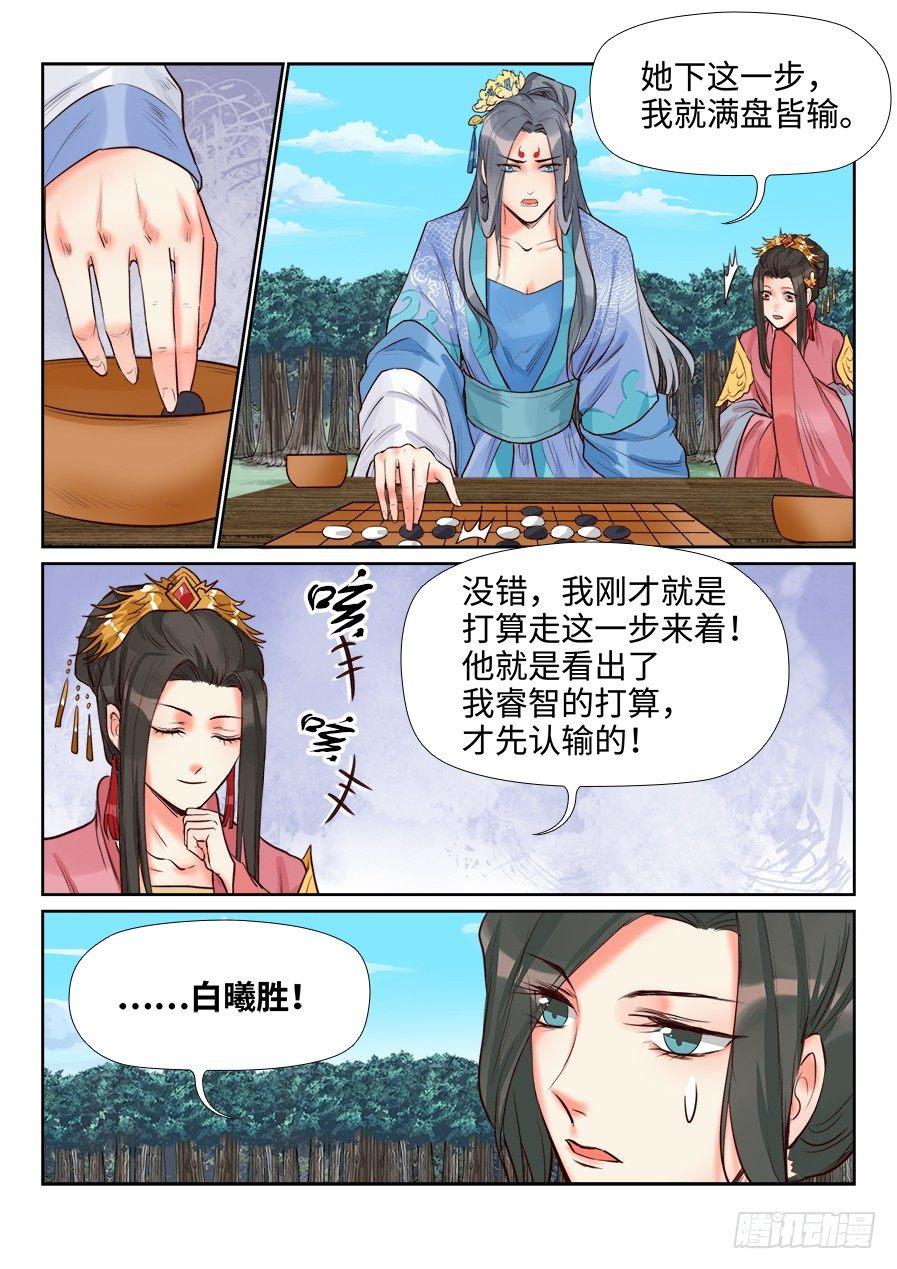 《总有妖怪想害朕》漫画最新章节第一百四十一话免费下拉式在线观看章节第【11】张图片