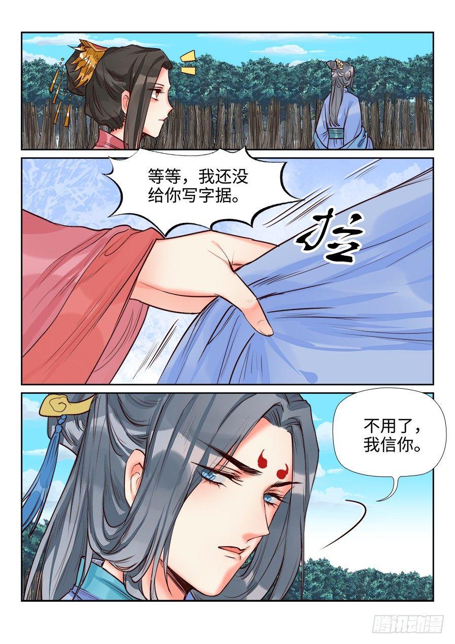 《总有妖怪想害朕》漫画最新章节第一百四十一话免费下拉式在线观看章节第【12】张图片