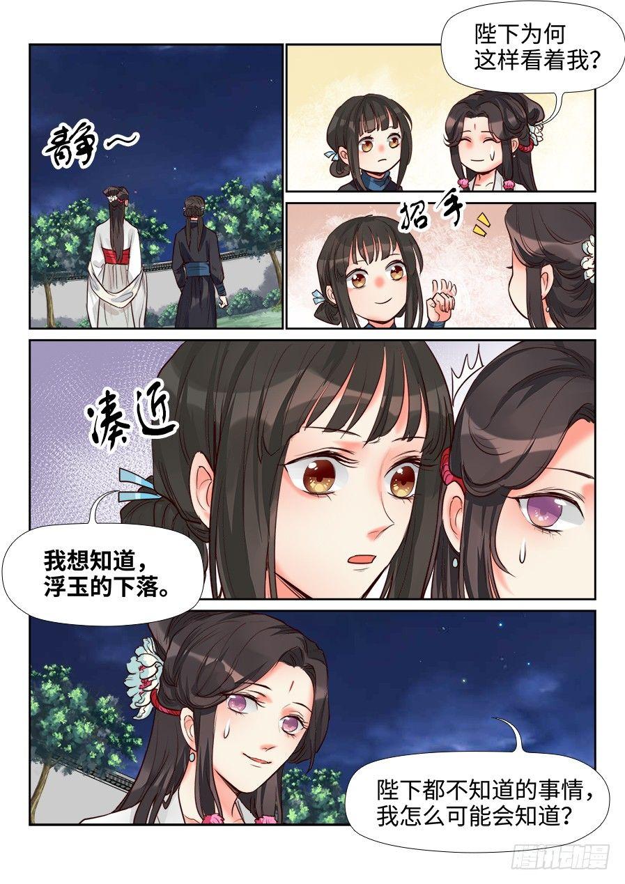 《总有妖怪想害朕》漫画最新章节第一百四十一话免费下拉式在线观看章节第【2】张图片