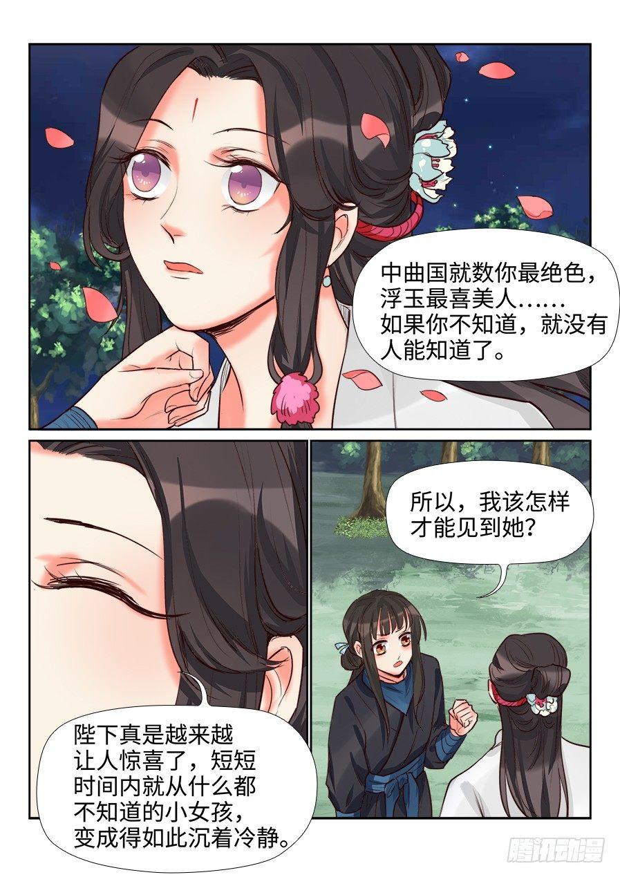 《总有妖怪想害朕》漫画最新章节第一百四十一话免费下拉式在线观看章节第【3】张图片