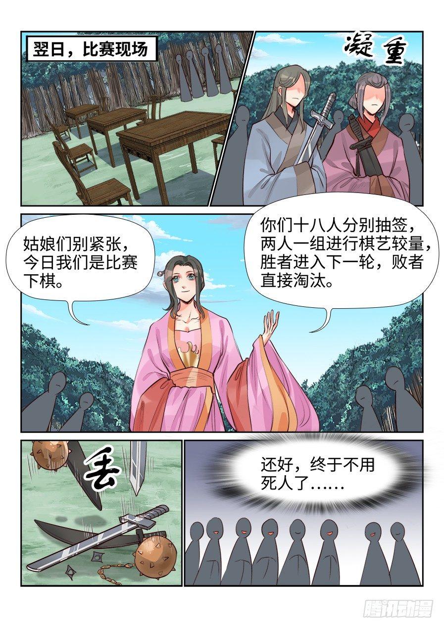 《总有妖怪想害朕》漫画最新章节第一百四十一话免费下拉式在线观看章节第【5】张图片