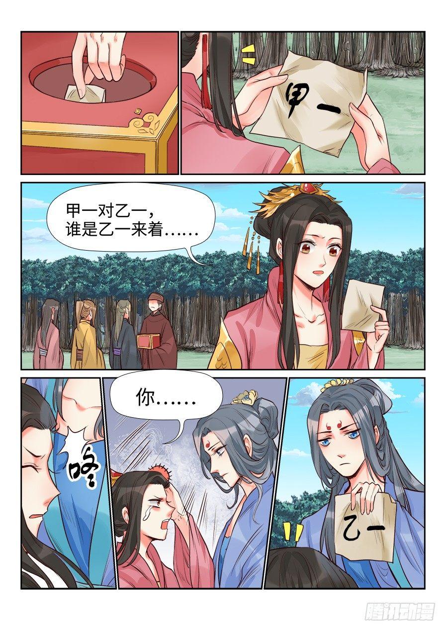 《总有妖怪想害朕》漫画最新章节第一百四十一话免费下拉式在线观看章节第【6】张图片