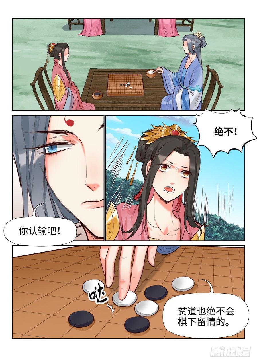 《总有妖怪想害朕》漫画最新章节第一百四十一话免费下拉式在线观看章节第【7】张图片