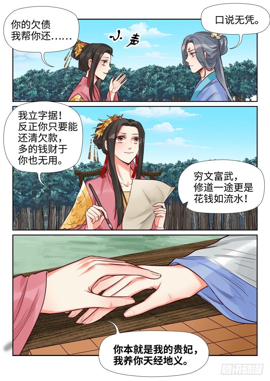 《总有妖怪想害朕》漫画最新章节第一百四十一话免费下拉式在线观看章节第【8】张图片