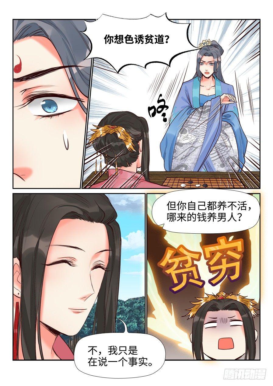 《总有妖怪想害朕》漫画最新章节第一百四十一话免费下拉式在线观看章节第【9】张图片