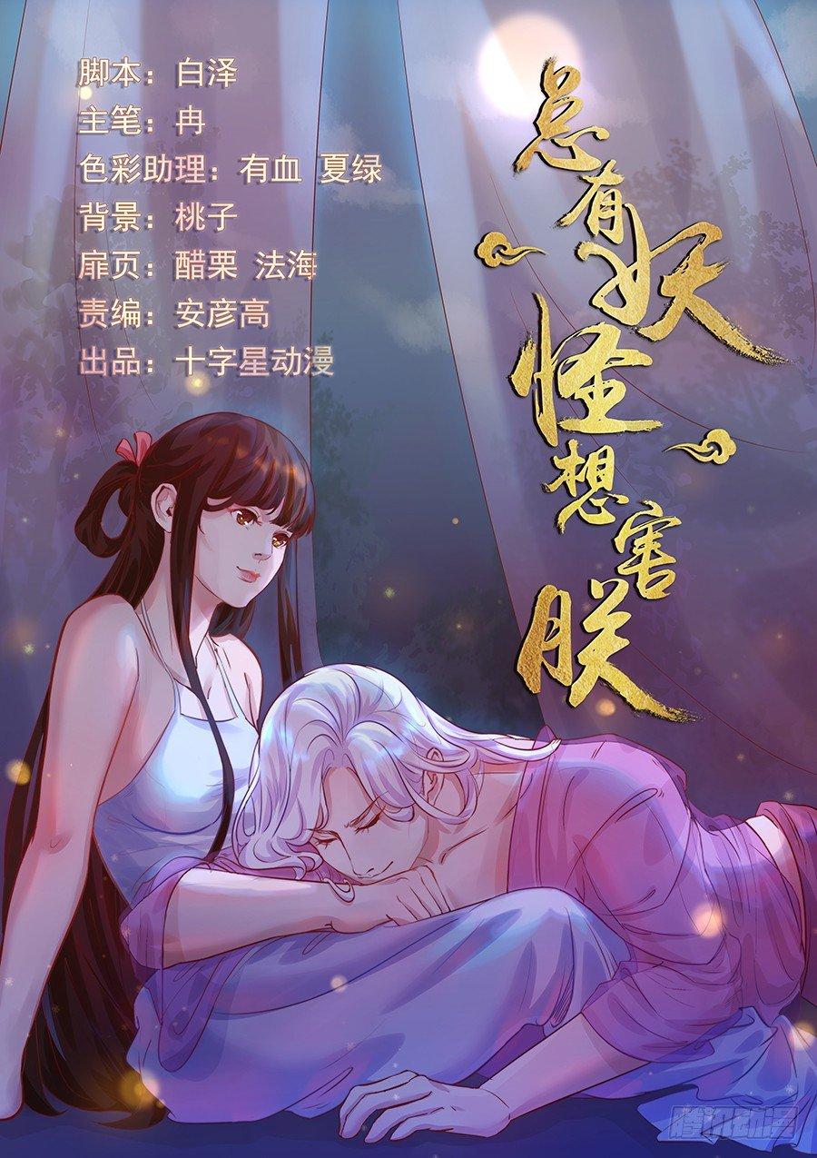 《总有妖怪想害朕》漫画最新章节第一百四十二话免费下拉式在线观看章节第【1】张图片