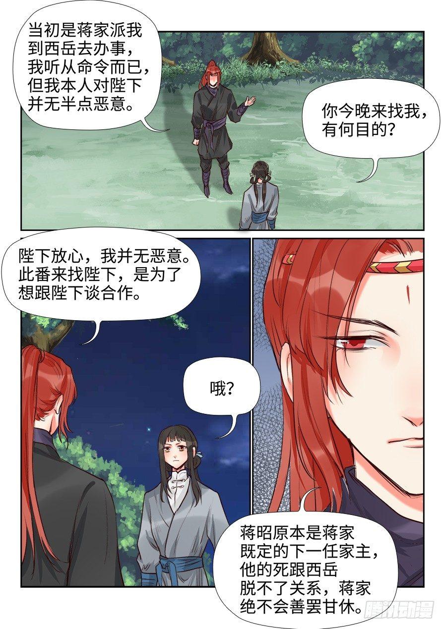 《总有妖怪想害朕》漫画最新章节第一百四十二话免费下拉式在线观看章节第【10】张图片