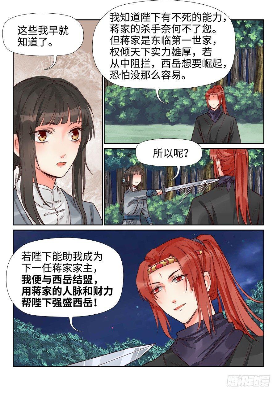 《总有妖怪想害朕》漫画最新章节第一百四十二话免费下拉式在线观看章节第【11】张图片