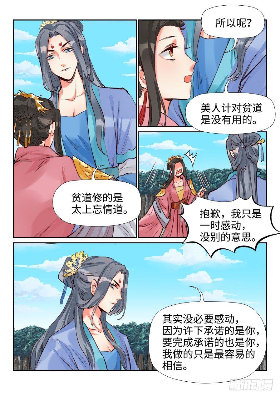 《总有妖怪想害朕》漫画最新章节第一百四十二话免费下拉式在线观看章节第【2】张图片